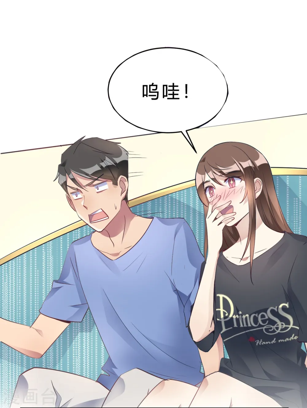 第17话 我们一起补补钙 第22页