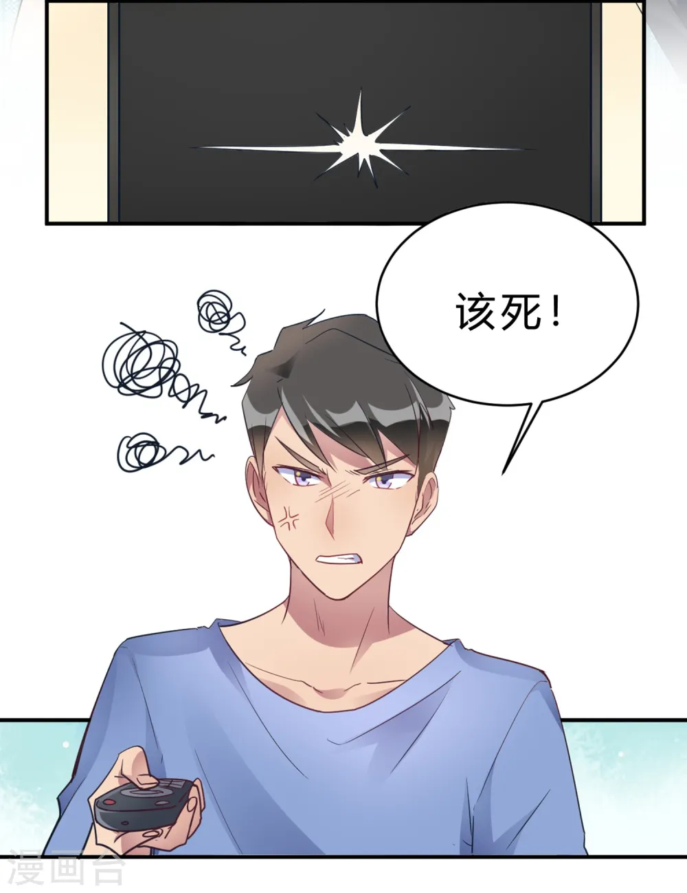 第17话 我们一起补补钙 第23页