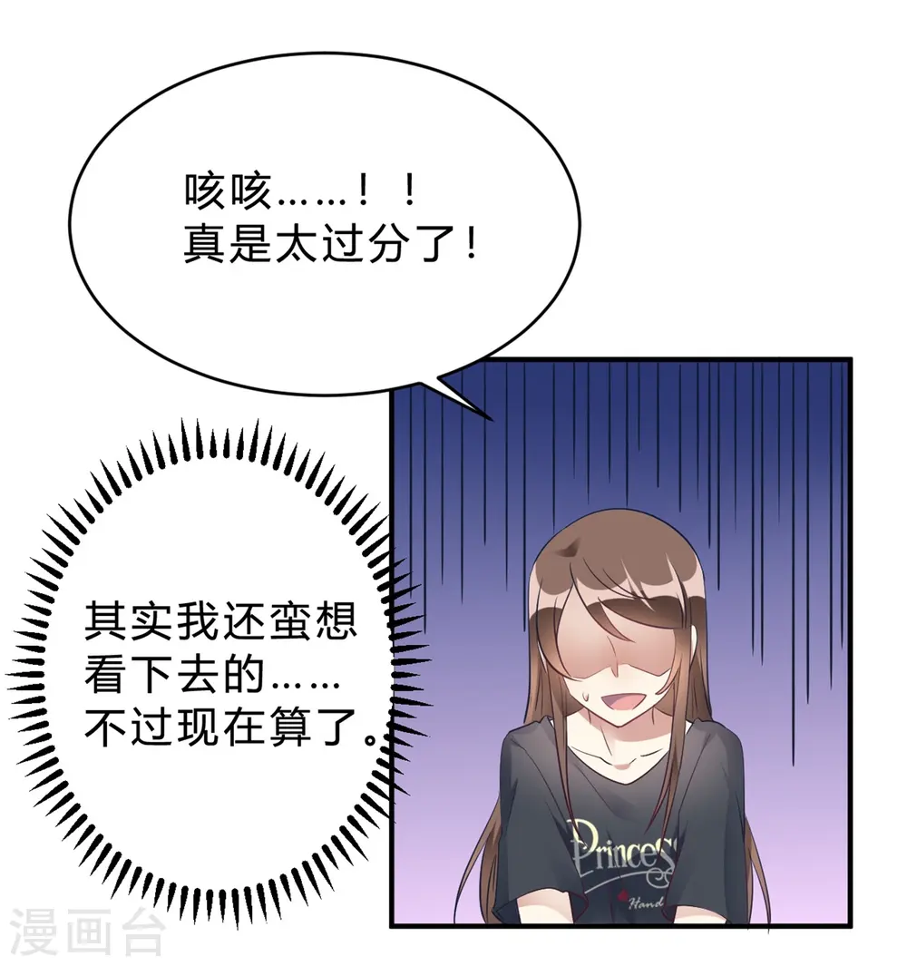 第17话 我们一起补补钙 第24页