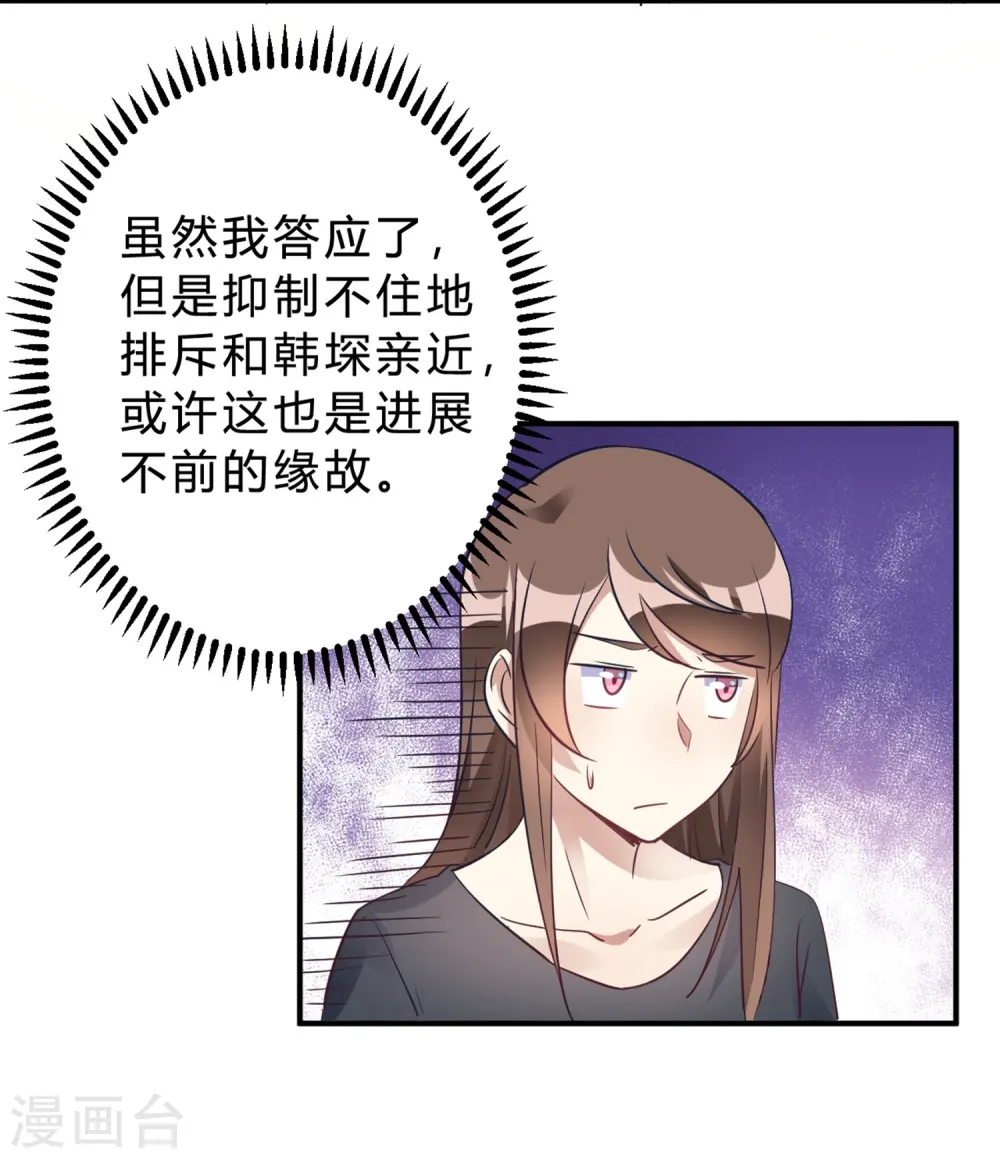 第17话 我们一起补补钙 第26页