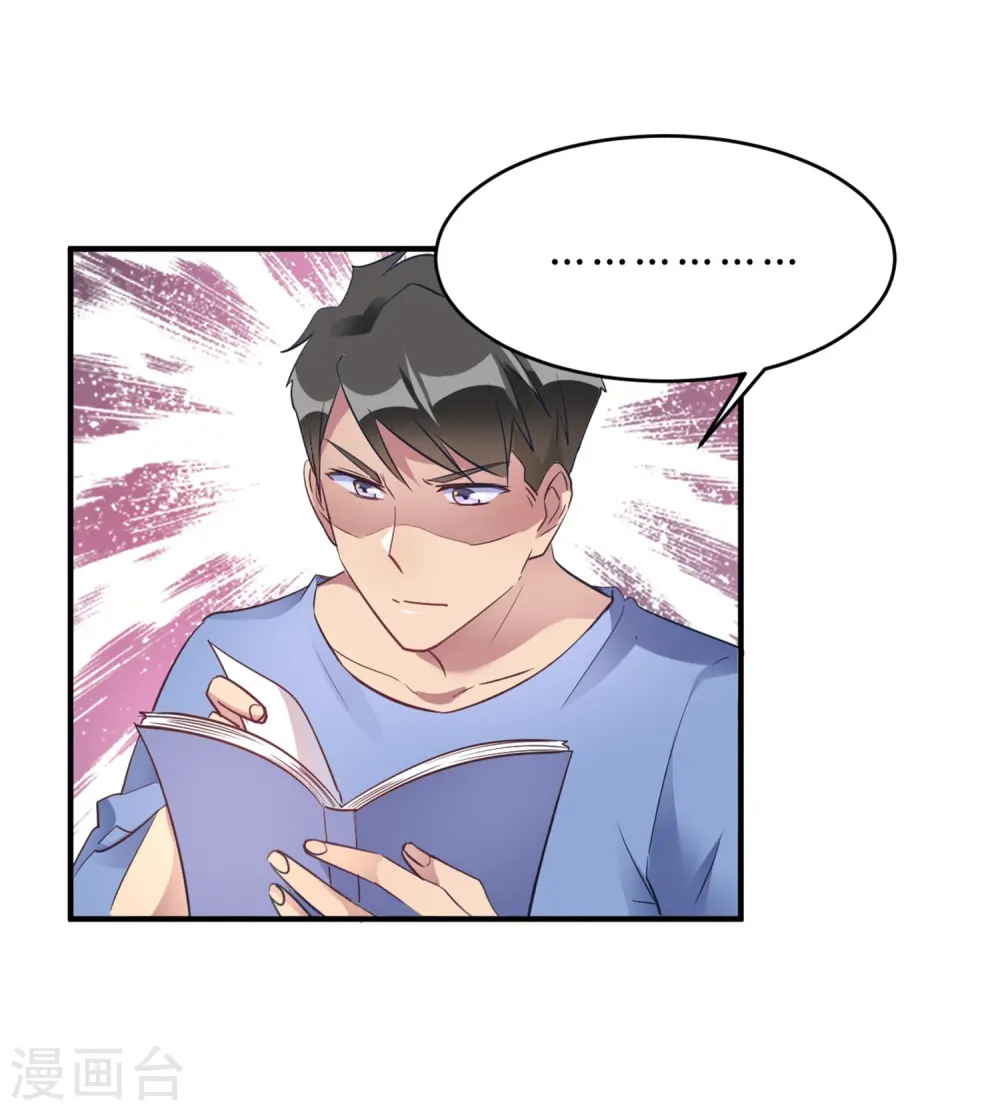 第17话 我们一起补补钙 第27页
