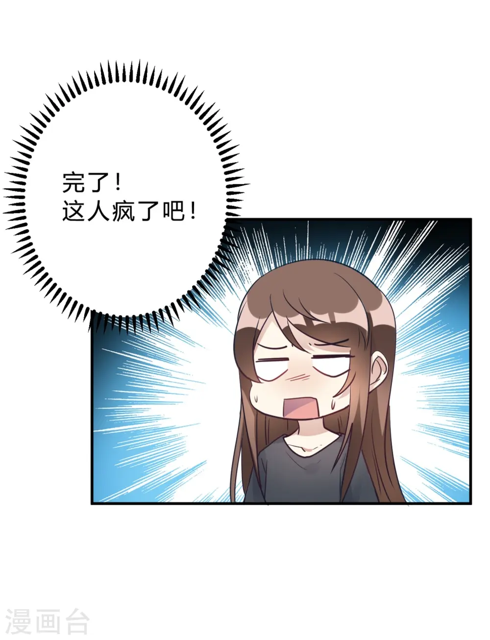 第17话 我们一起补补钙 第30页