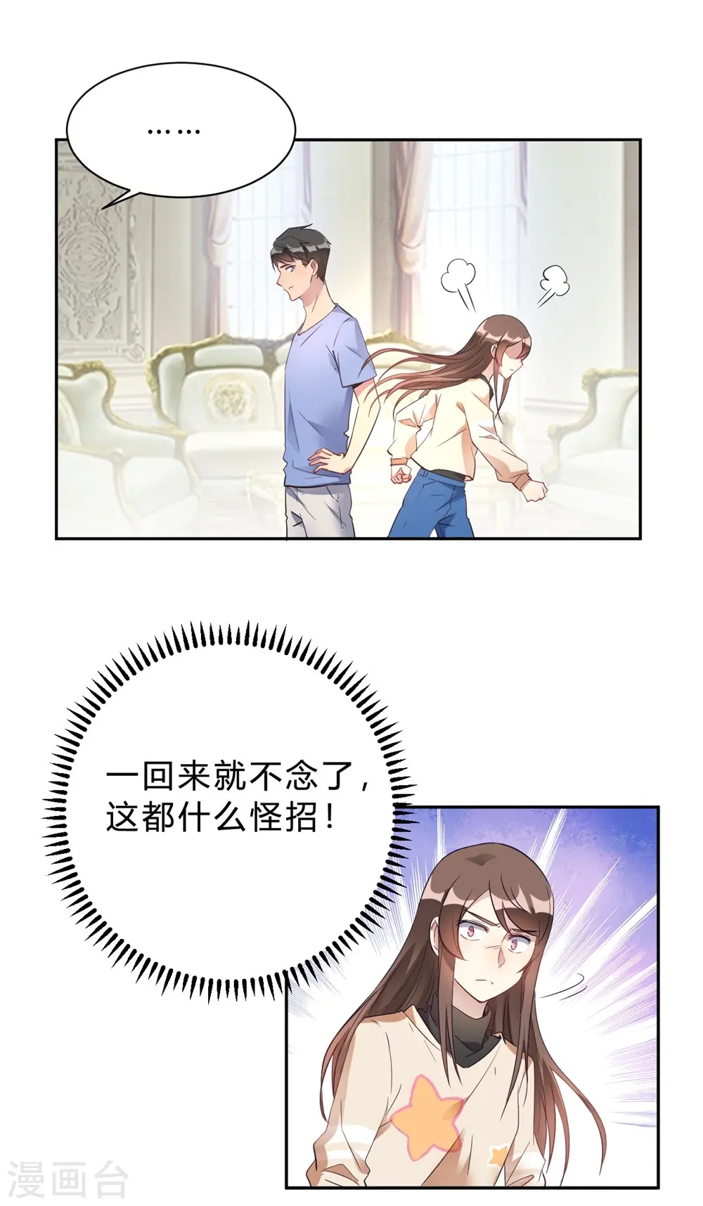 第16话 科学的恋爱需要道具 第1页