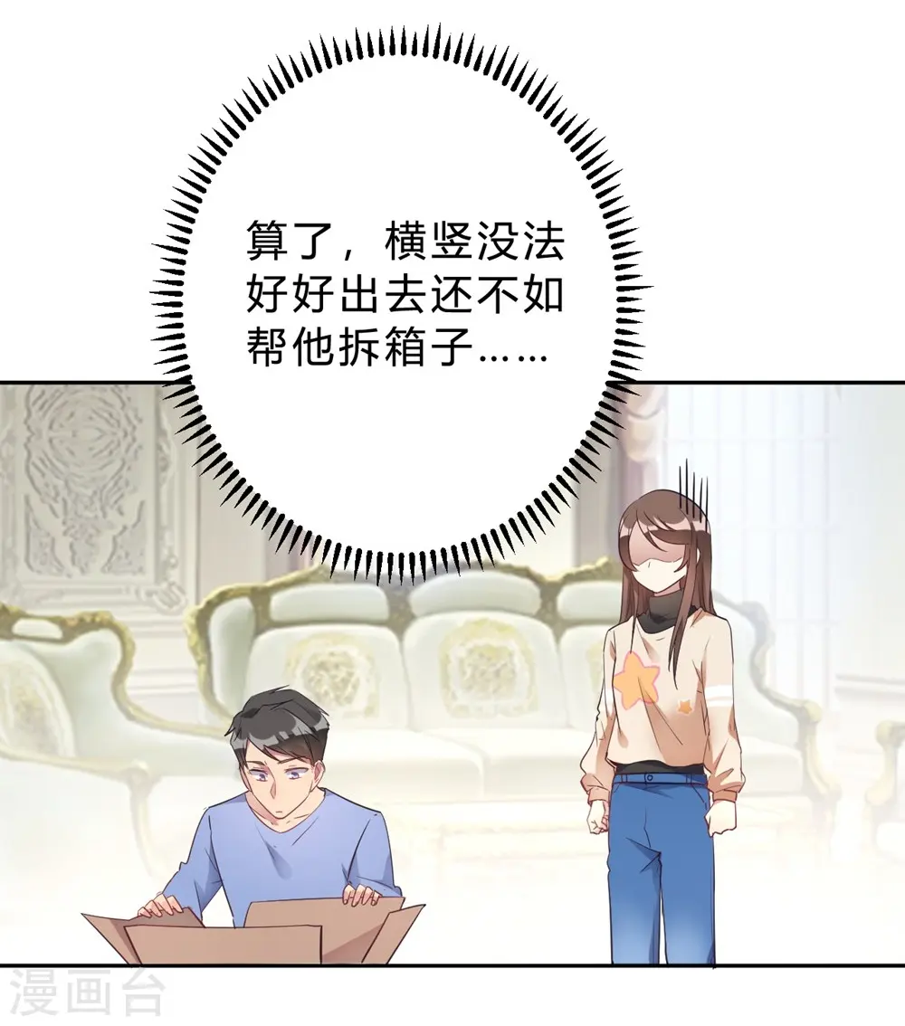 第16话 科学的恋爱需要道具 第2页