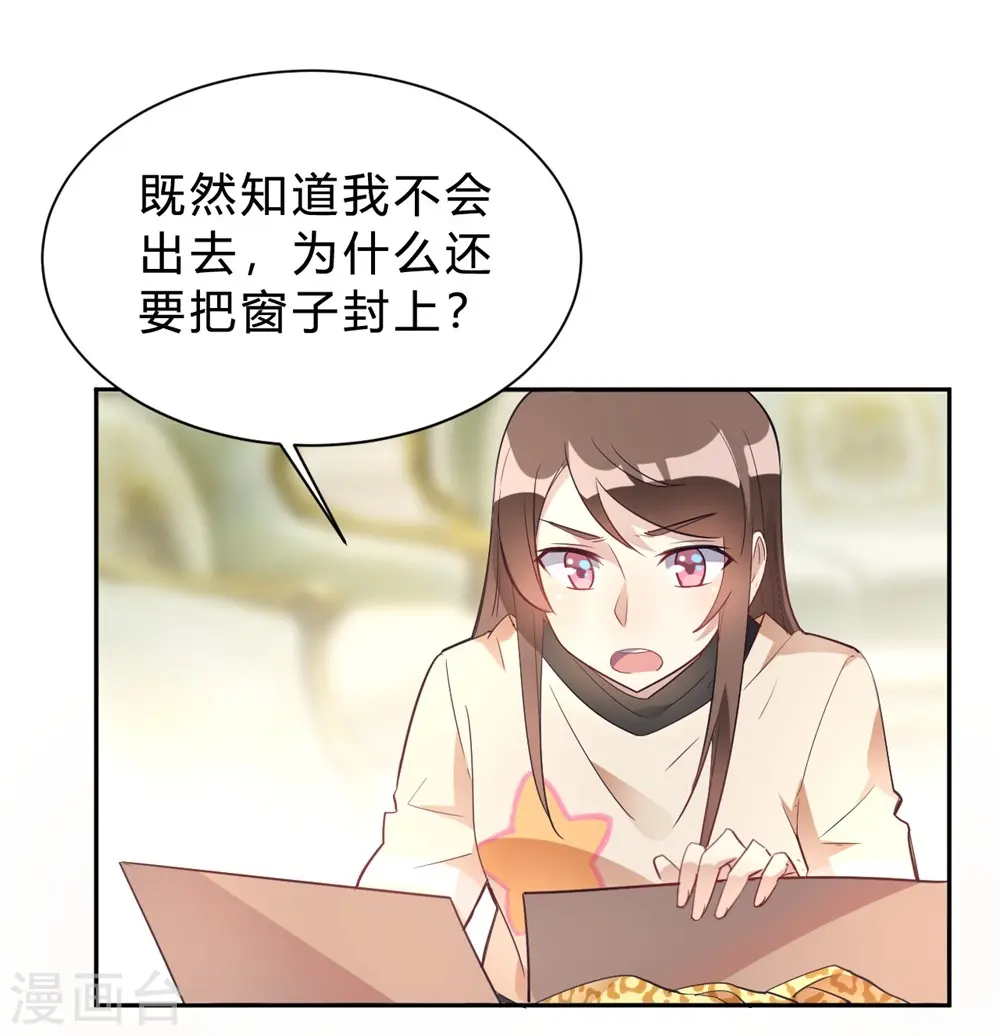 第16话 科学的恋爱需要道具 第3页