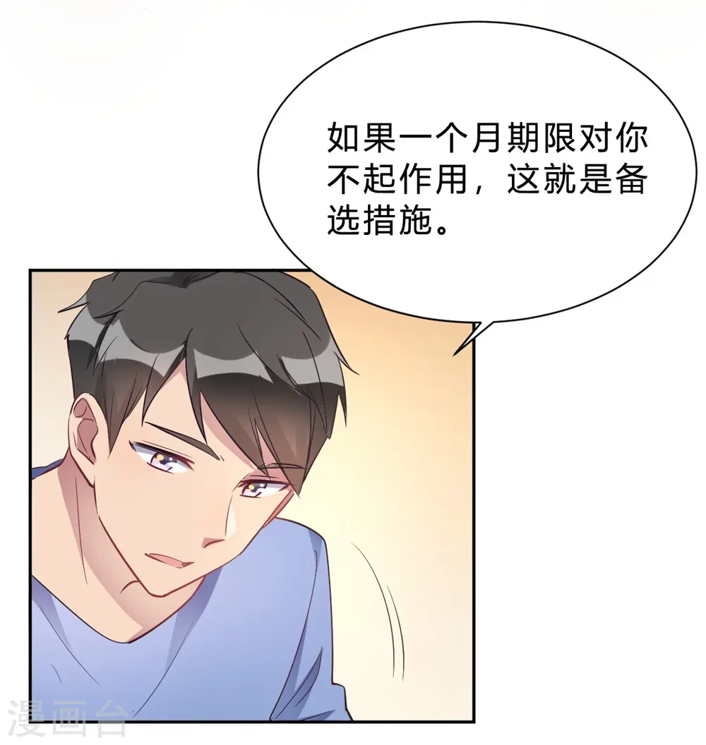 第16话 科学的恋爱需要道具 第4页
