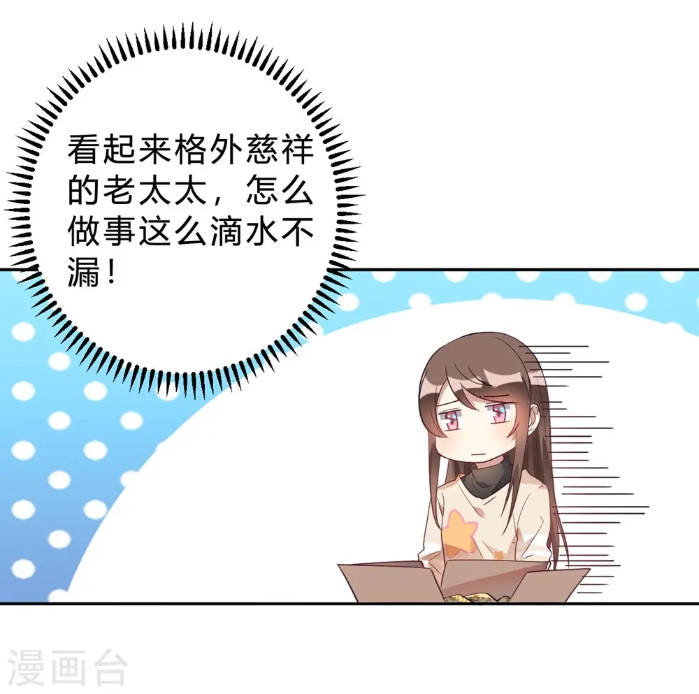 第16话 科学的恋爱需要道具 第5页
