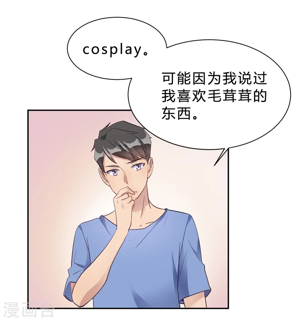 第16话 科学的恋爱需要道具 第9页