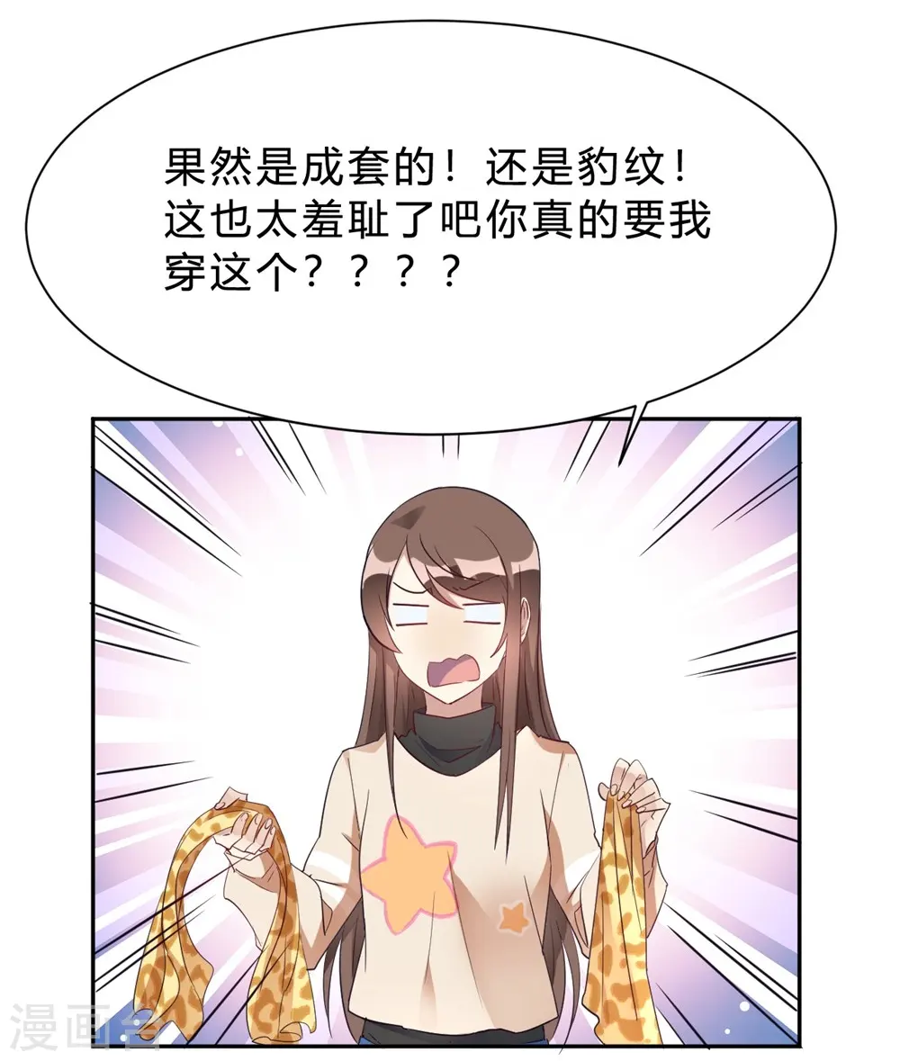 第16话 科学的恋爱需要道具 第11页