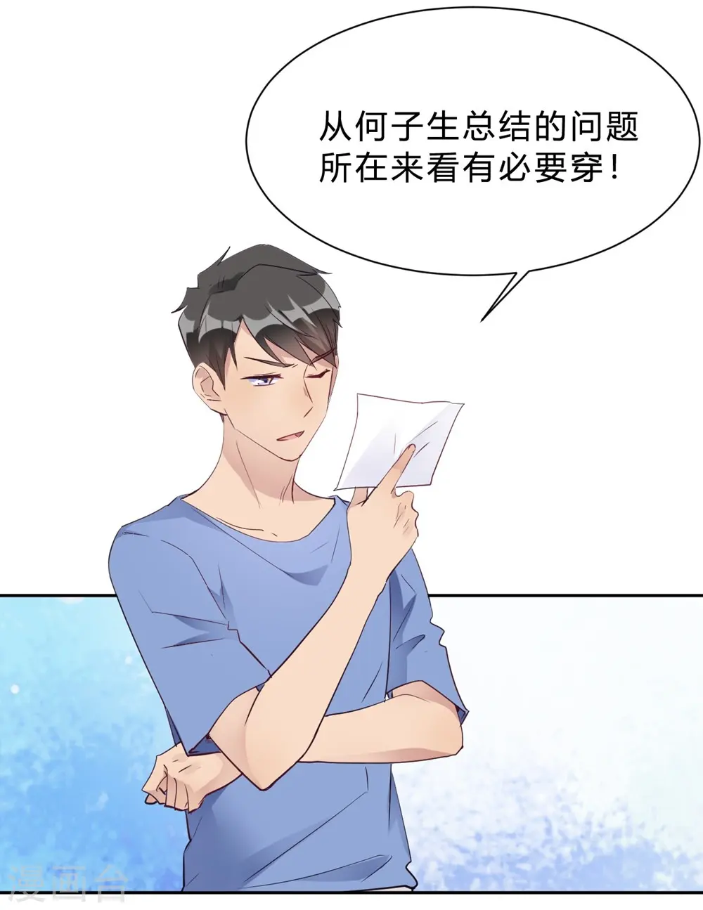 第16话 科学的恋爱需要道具 第12页