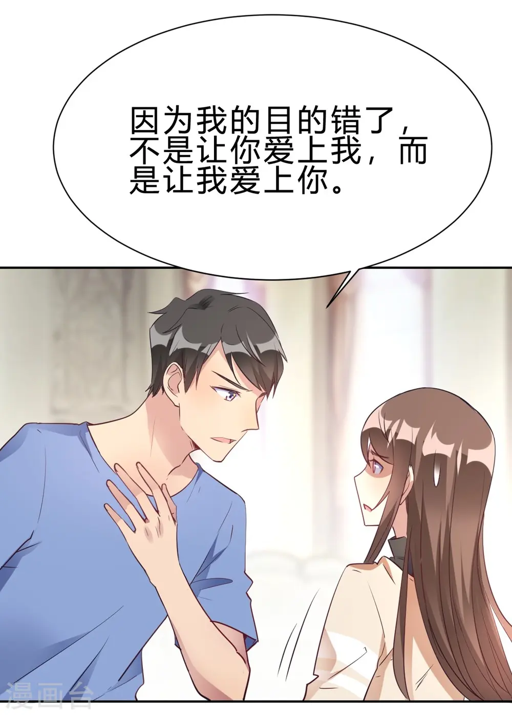 第16话 科学的恋爱需要道具 第13页