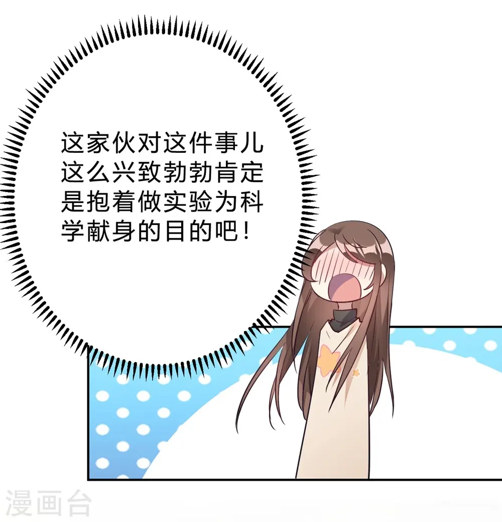 第16话 科学的恋爱需要道具 第14页