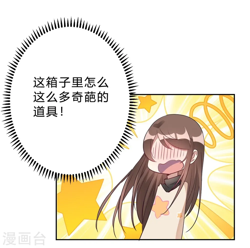 第16话 科学的恋爱需要道具 第16页