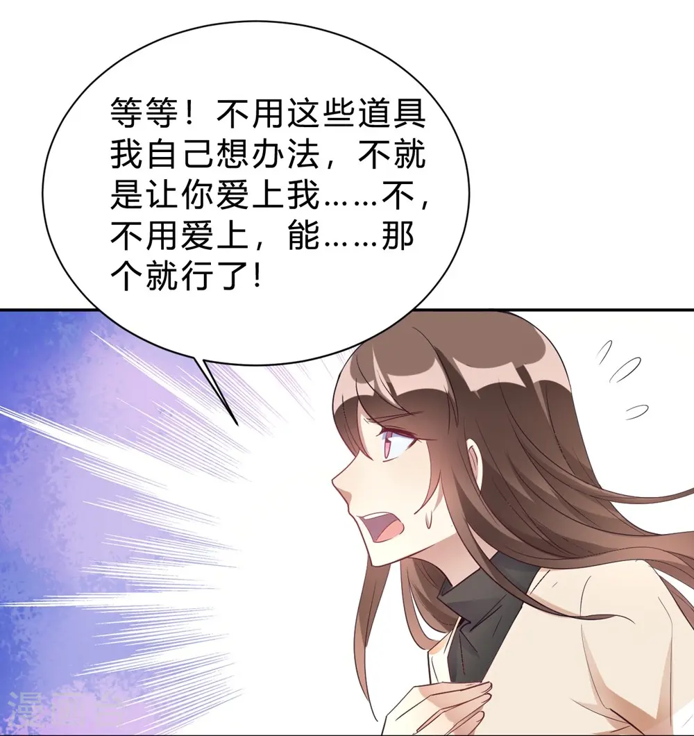 第16话 科学的恋爱需要道具 第17页