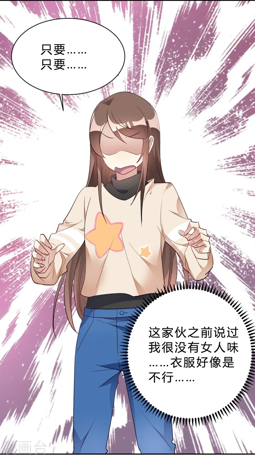 第16话 科学的恋爱需要道具 第18页