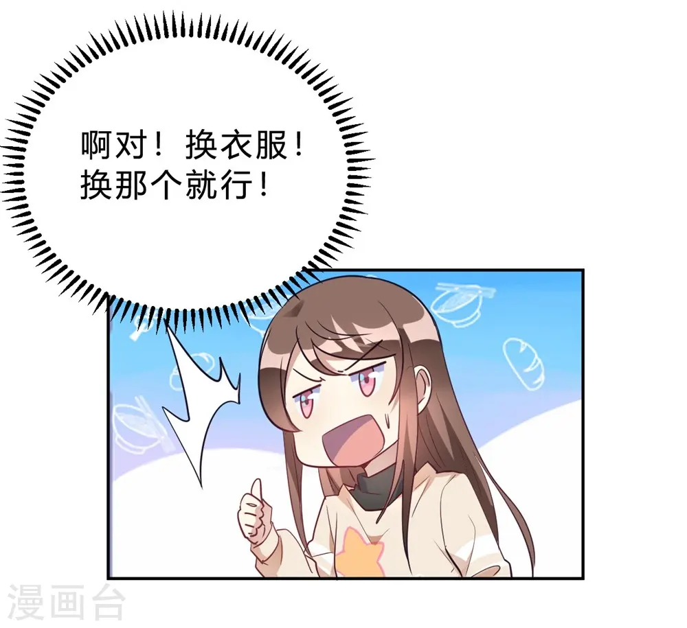 第16话 科学的恋爱需要道具 第19页