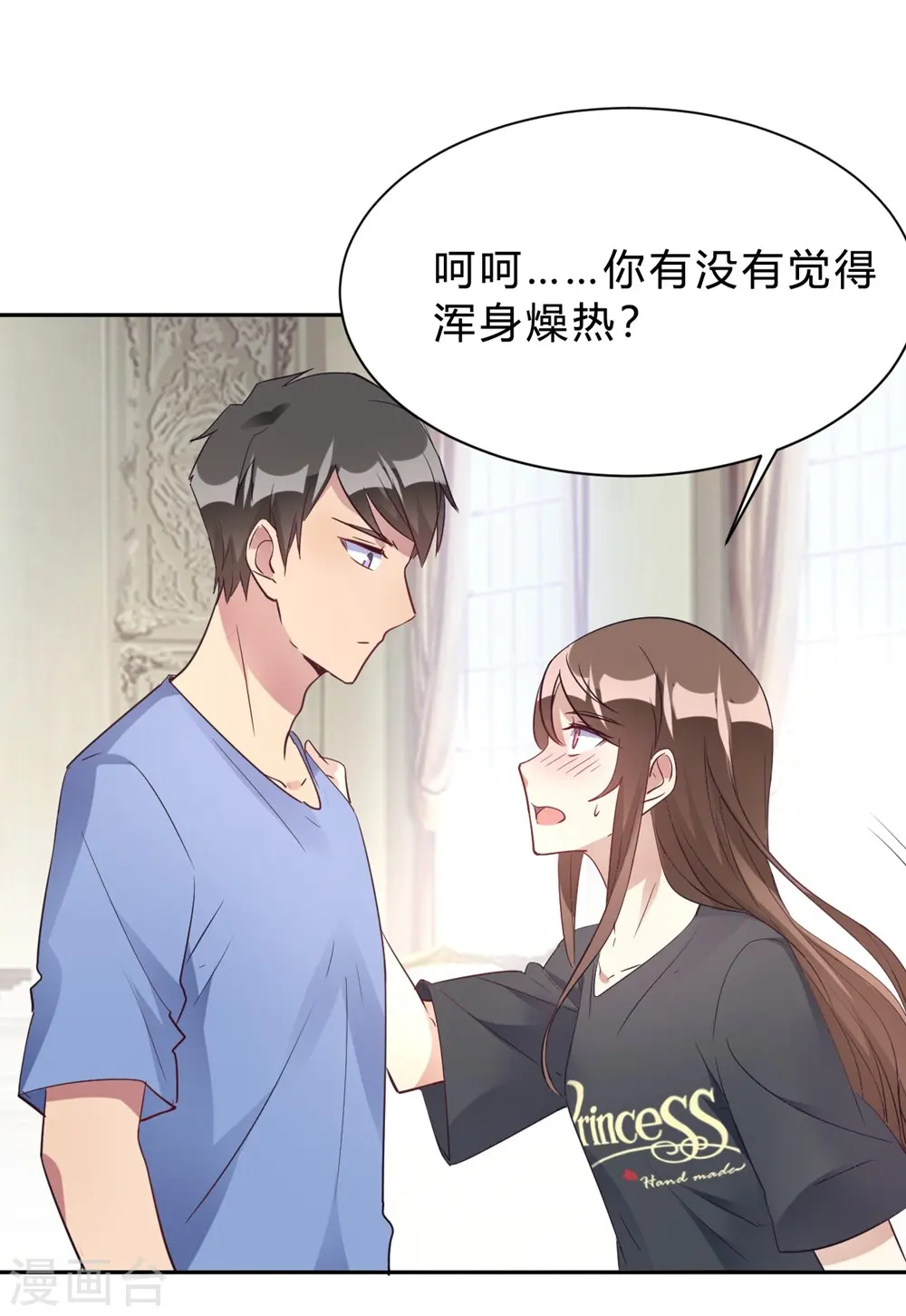 第16话 科学的恋爱需要道具 第24页