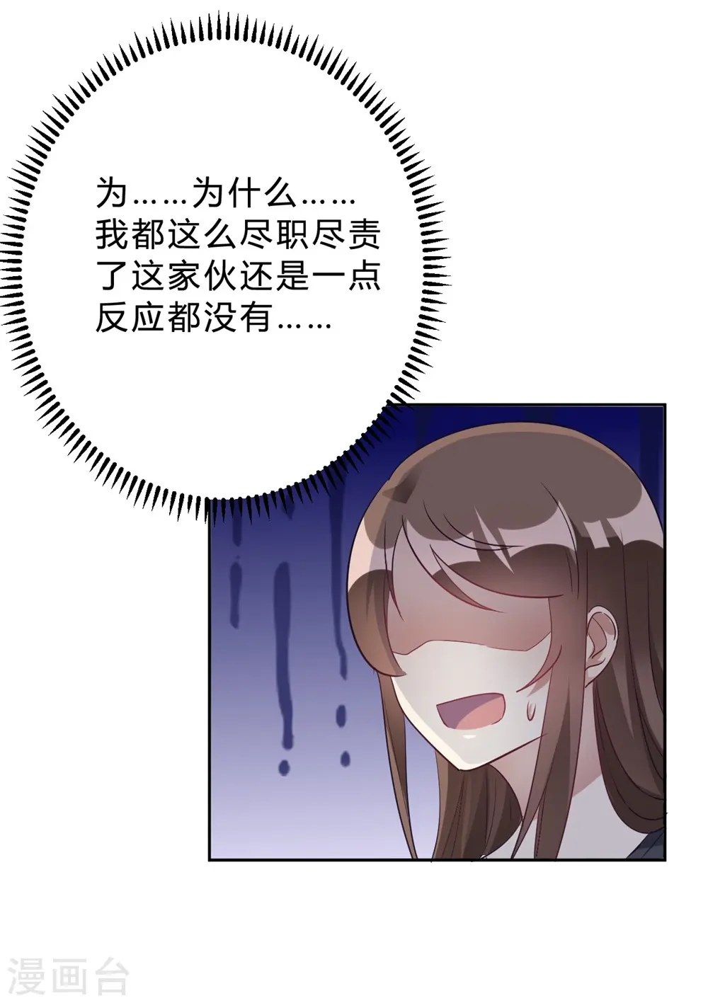 第16话 科学的恋爱需要道具 第26页