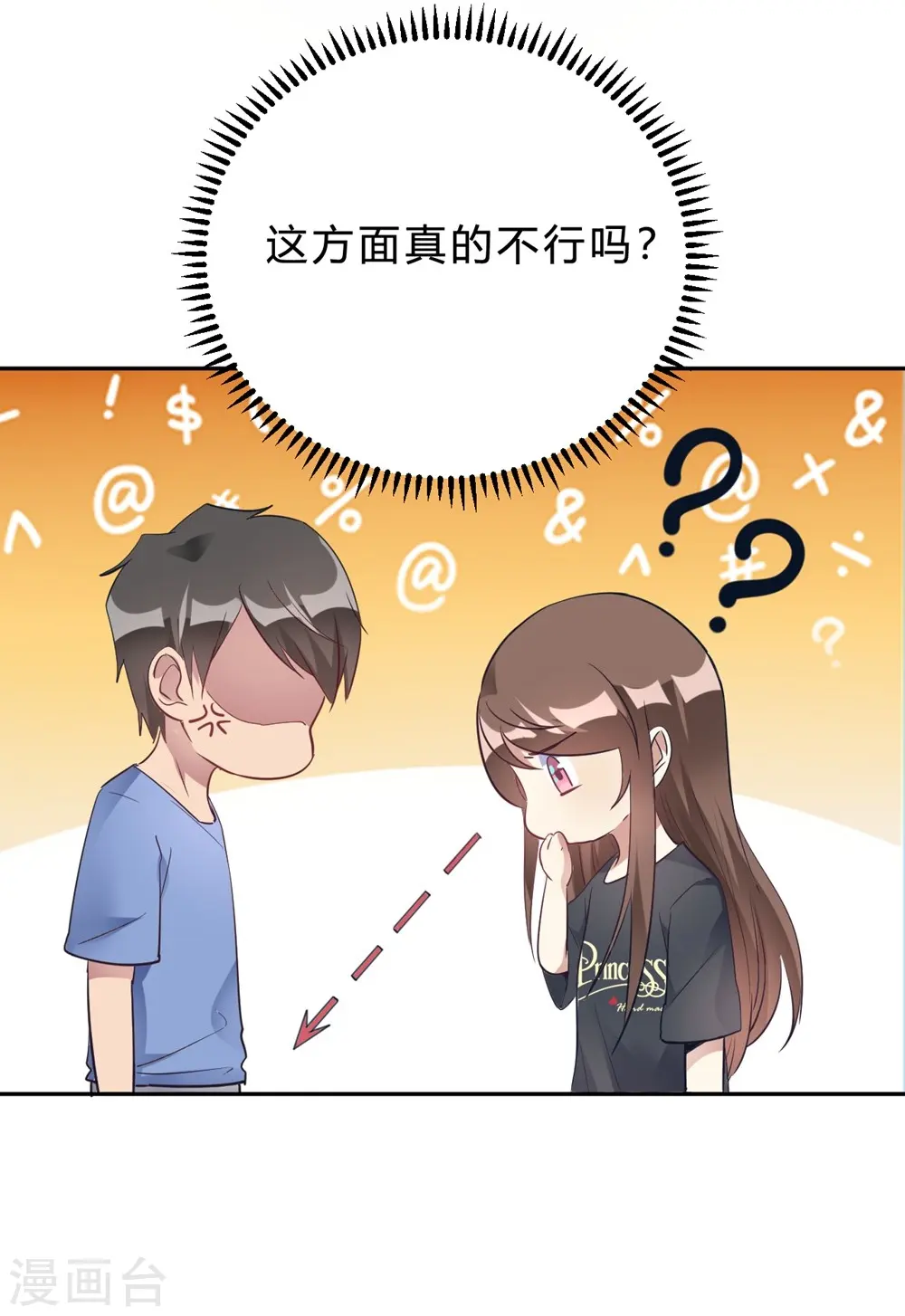 第16话 科学的恋爱需要道具 第28页