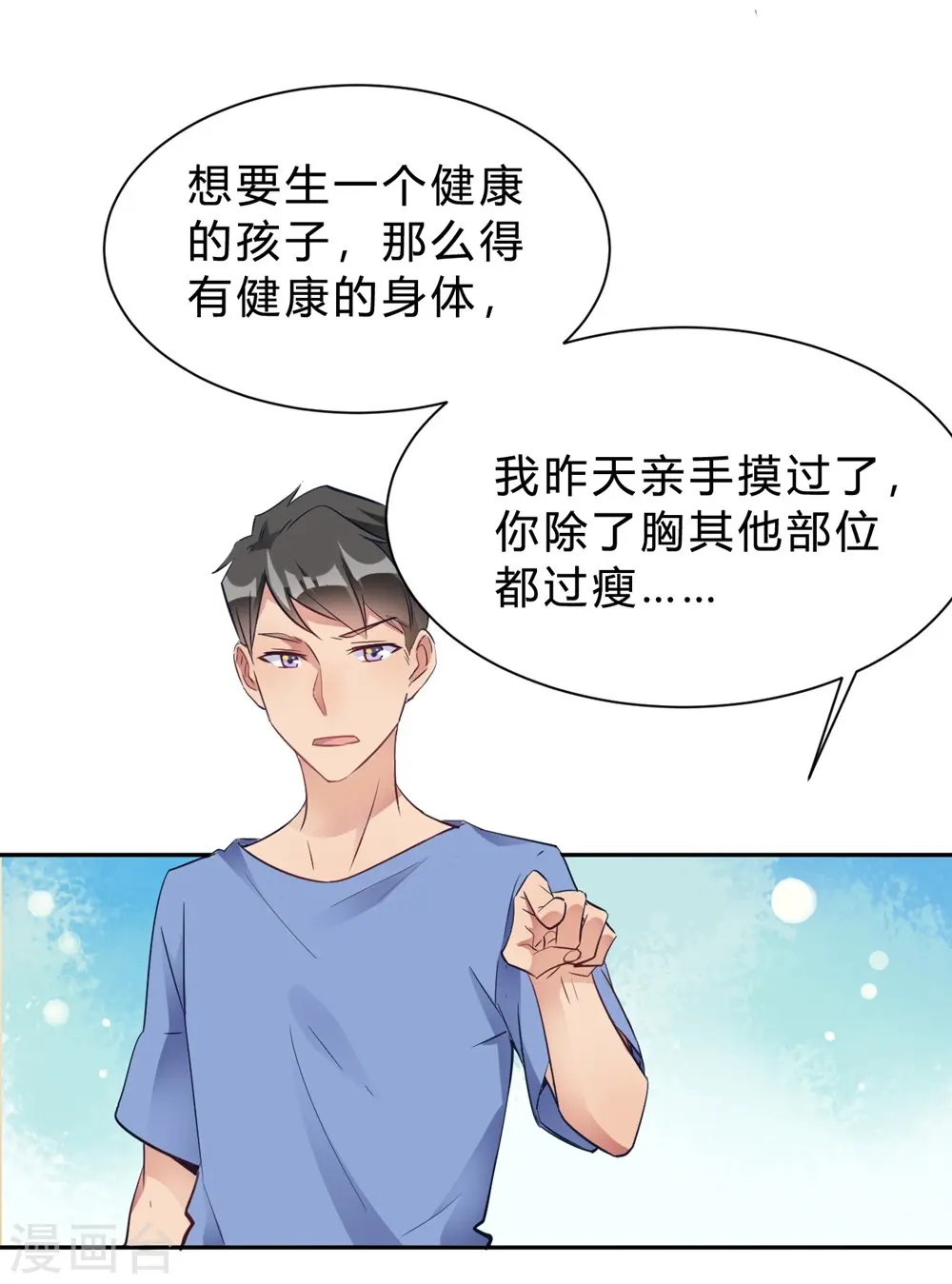 第15话 我终于可以出去了？ 第6页