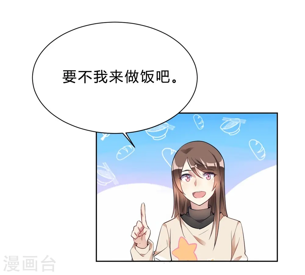 第15话 我终于可以出去了？ 第16页