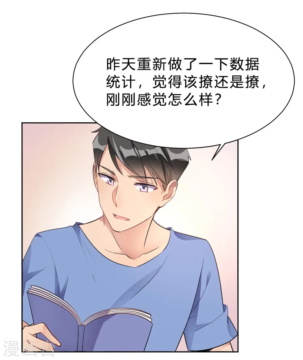 第15话 我终于可以出去了？ 第19页