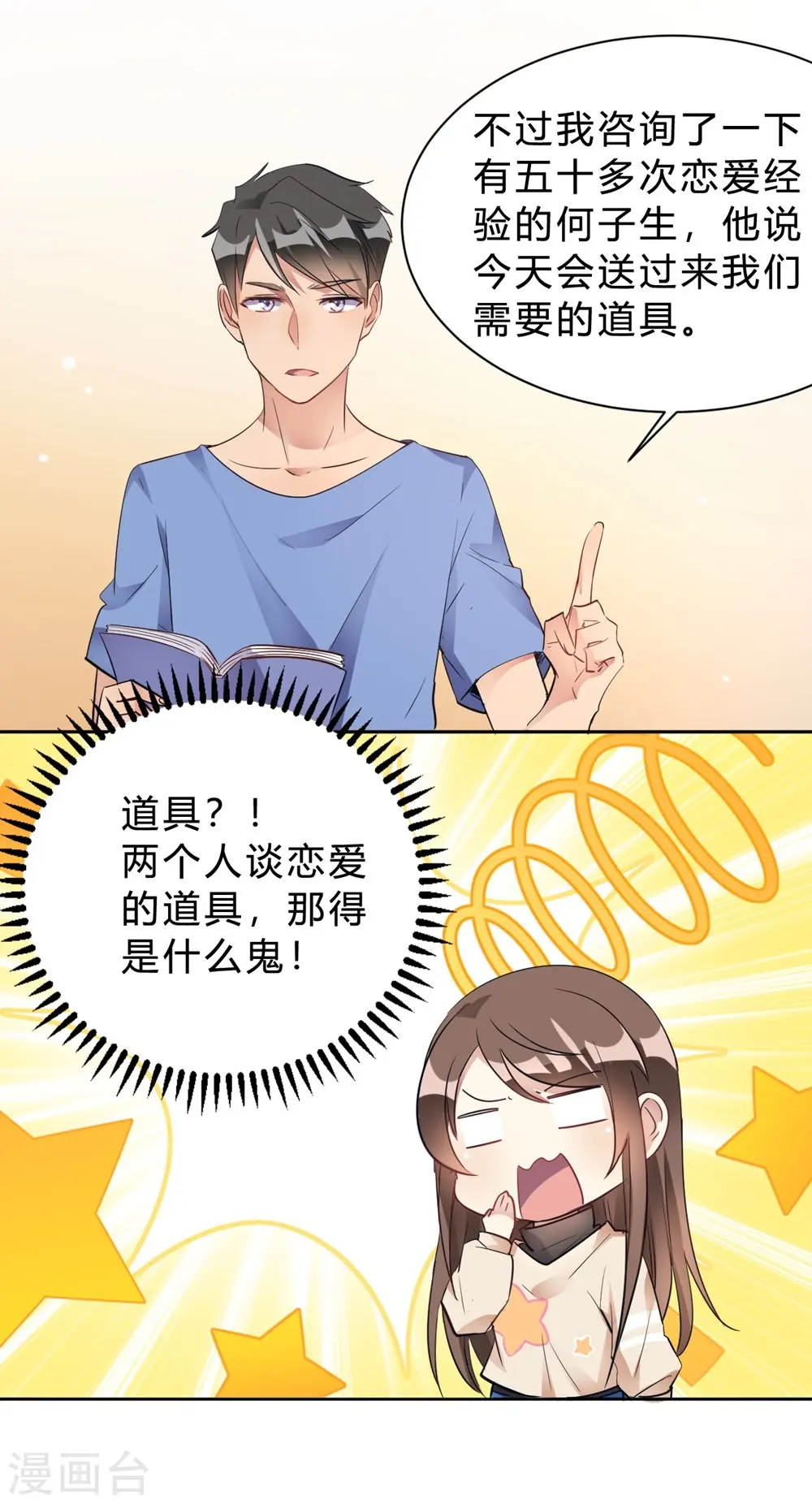 第15话 我终于可以出去了？ 第21页