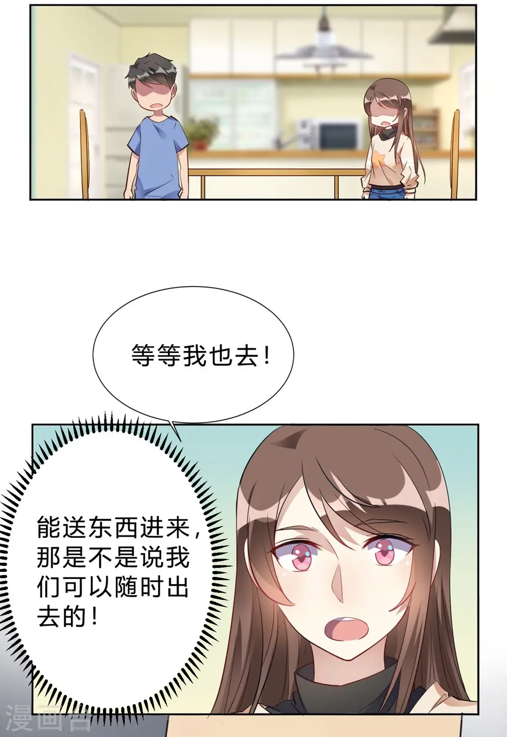 第15话 我终于可以出去了？ 第23页