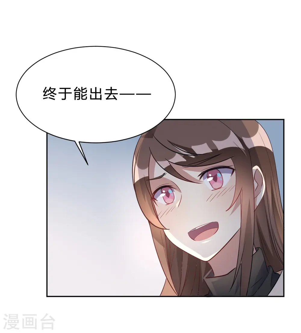 第15话 我终于可以出去了？ 第25页