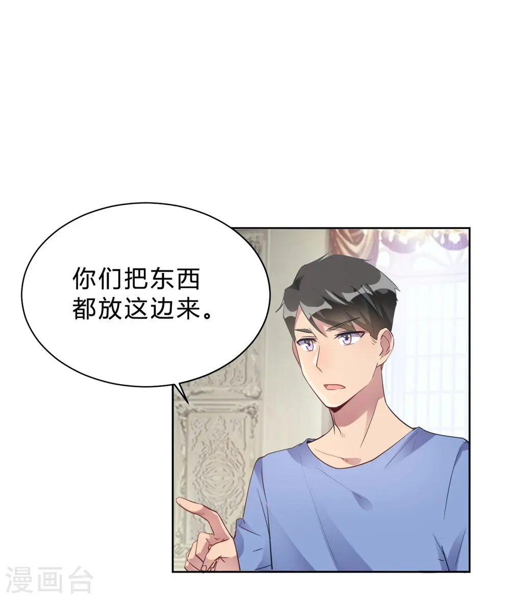 第15话 我终于可以出去了？ 第27页