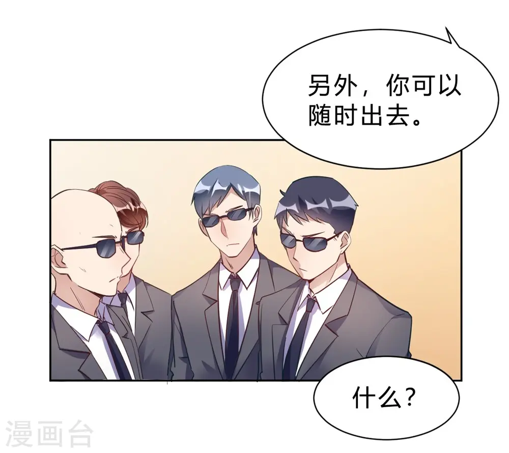 第15话 我终于可以出去了？ 第28页