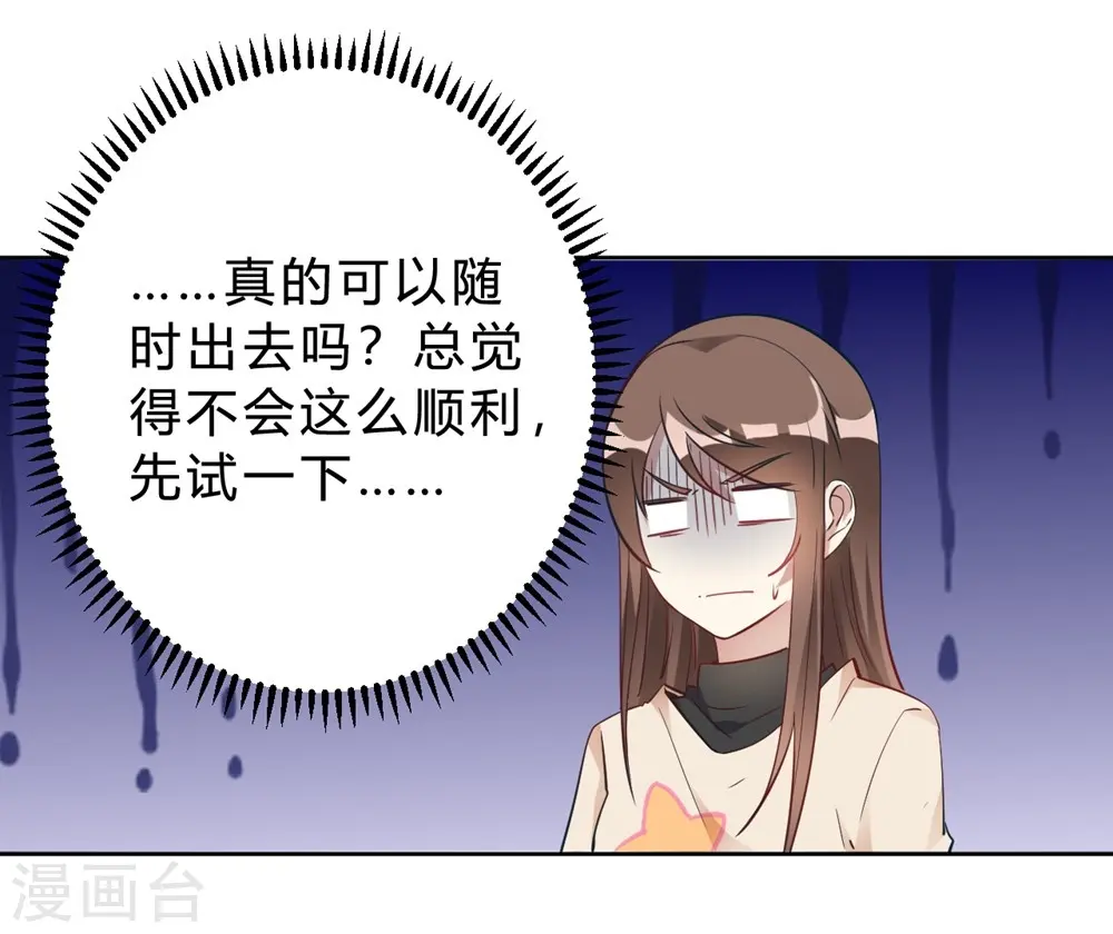 第15话 我终于可以出去了？ 第29页