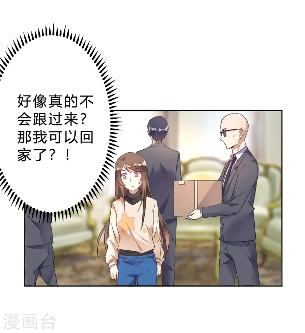 第15话 我终于可以出去了？ 第30页