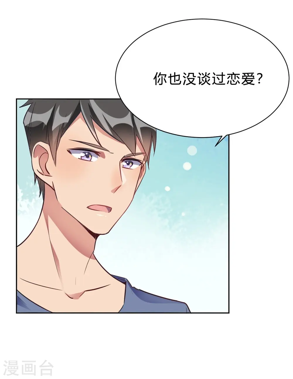 第14话 今晚运动了也没用 第3页