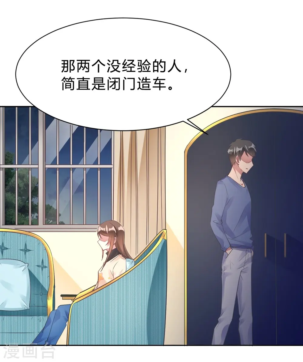 第14话 今晚运动了也没用 第6页