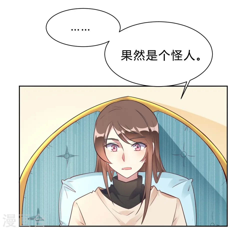 第14话 今晚运动了也没用 第8页