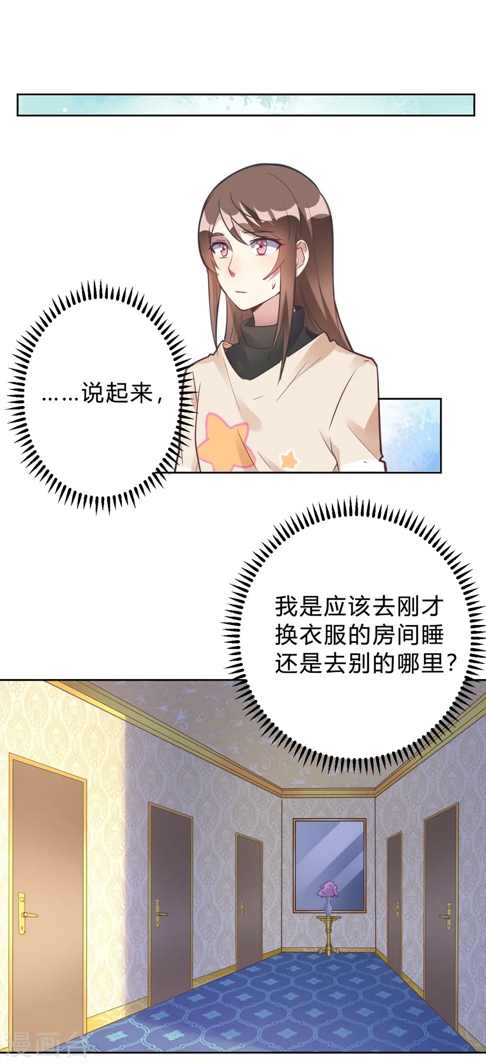 第14话 今晚运动了也没用 第10页