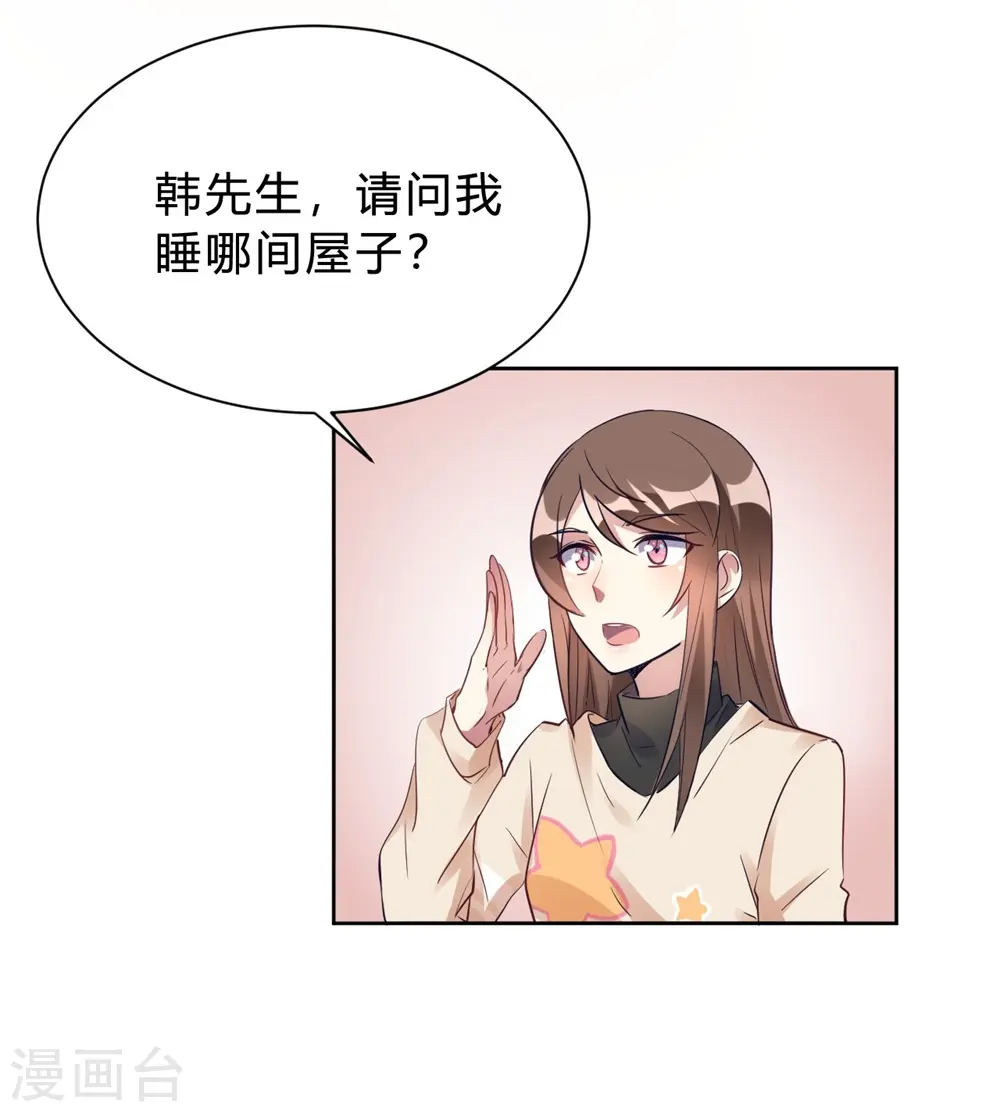 第14话 今晚运动了也没用 第11页