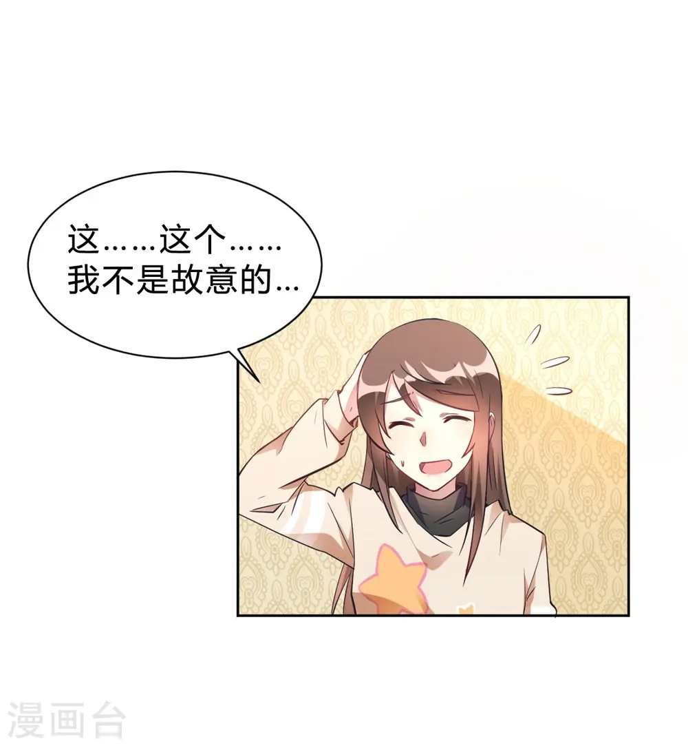 第14话 今晚运动了也没用 第14页