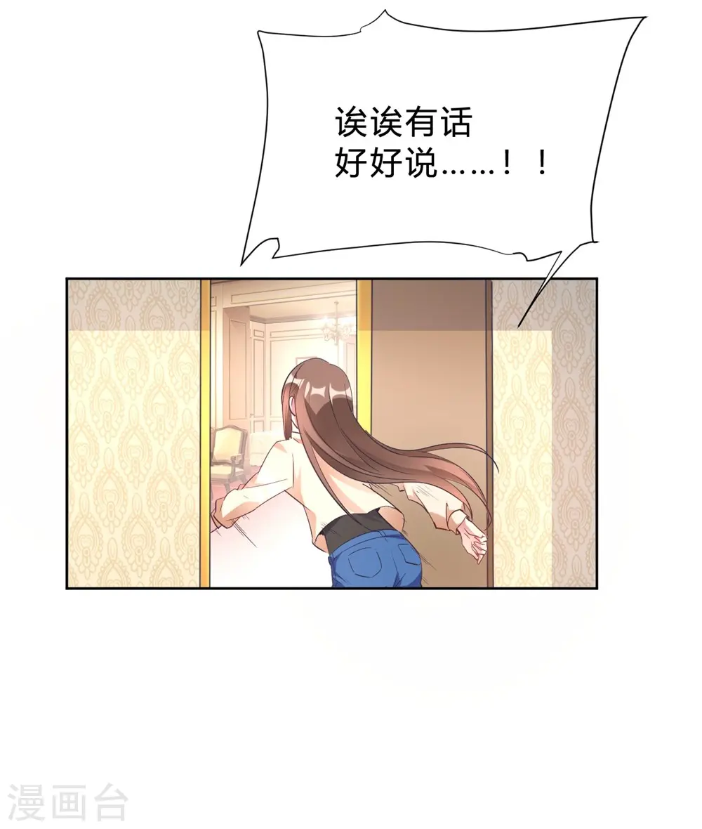 第14话 今晚运动了也没用 第17页