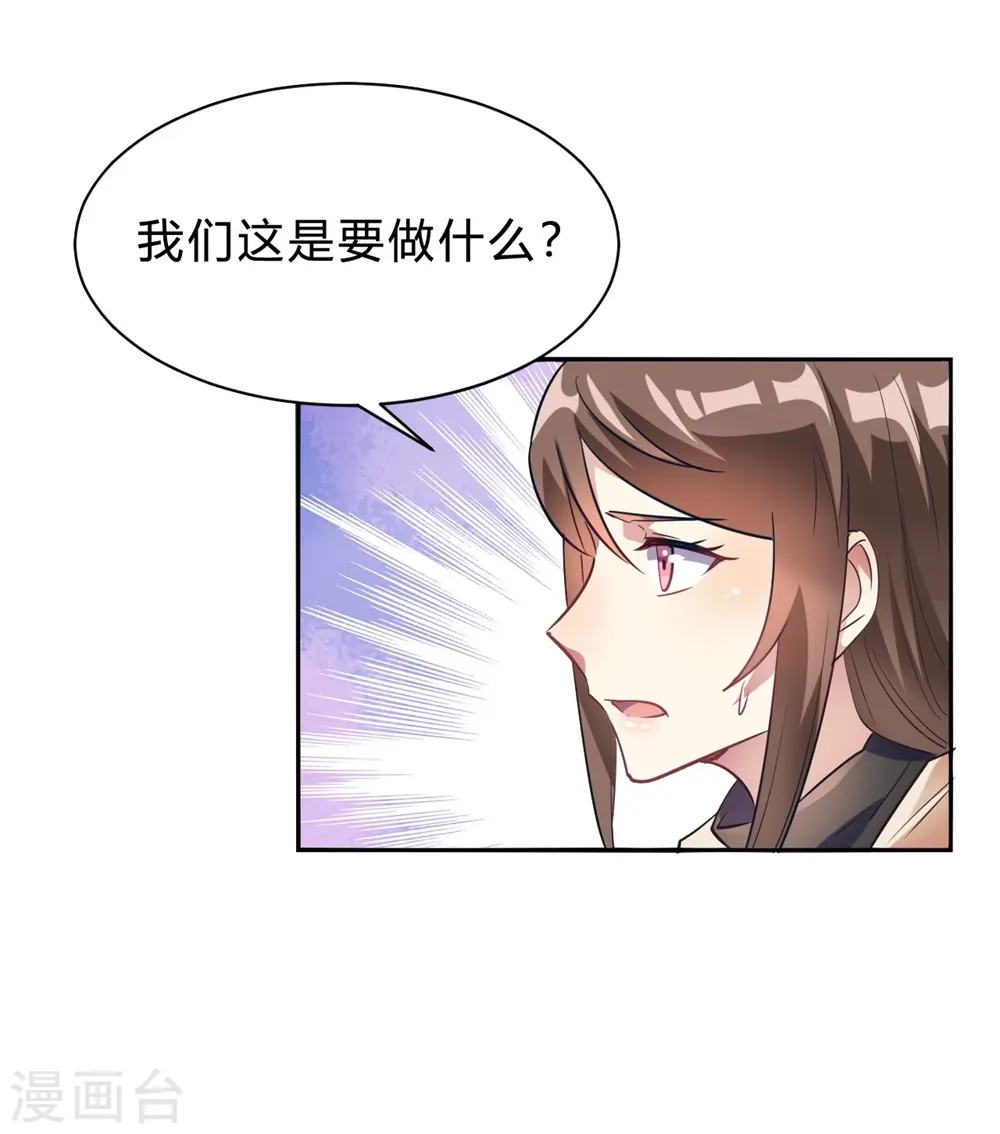 第14话 今晚运动了也没用 第20页