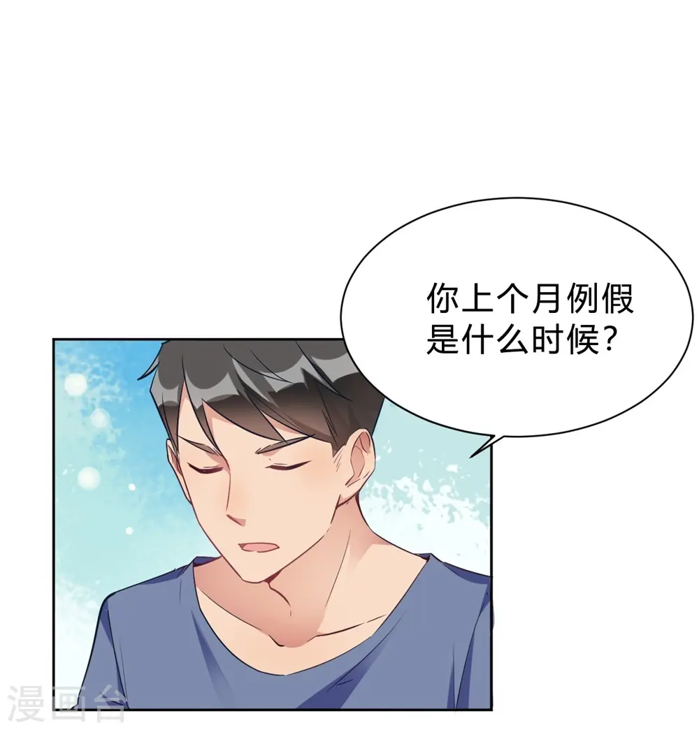 第14话 今晚运动了也没用 第21页