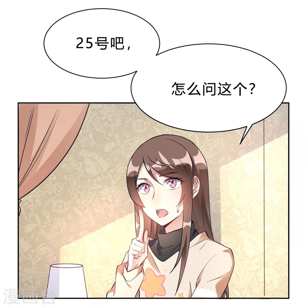 第14话 今晚运动了也没用 第22页