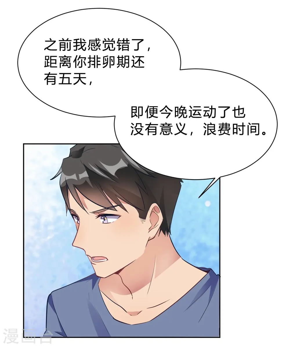 第14话 今晚运动了也没用 第23页