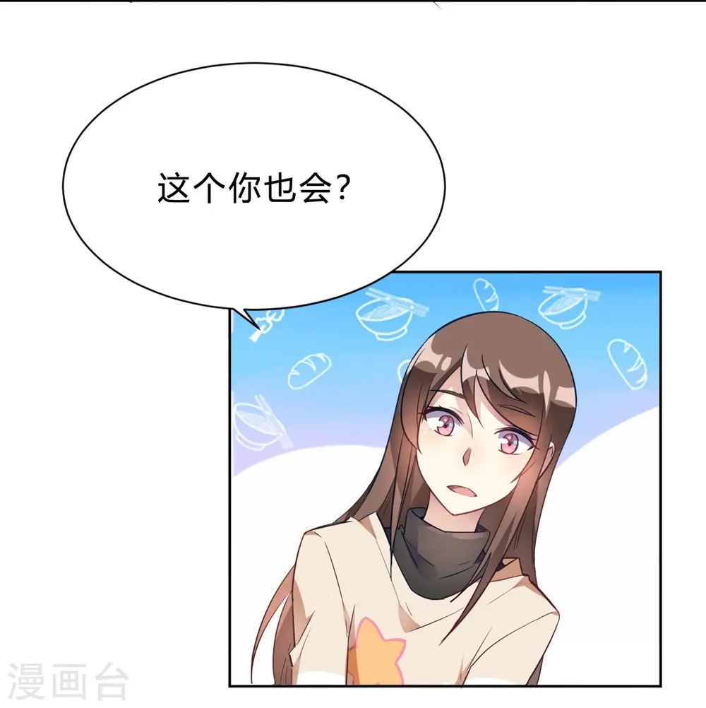第14话 今晚运动了也没用 第25页