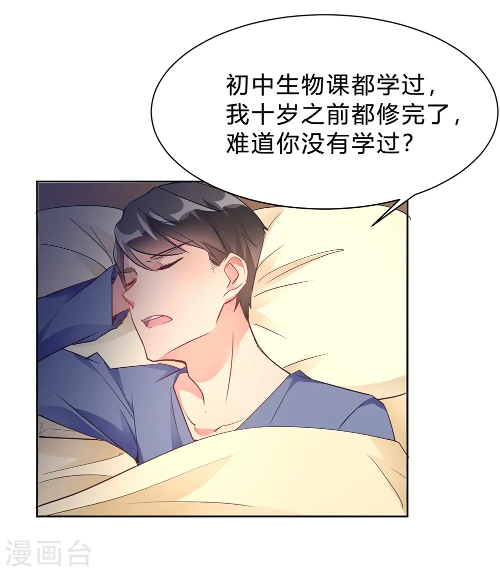 第14话 今晚运动了也没用 第26页