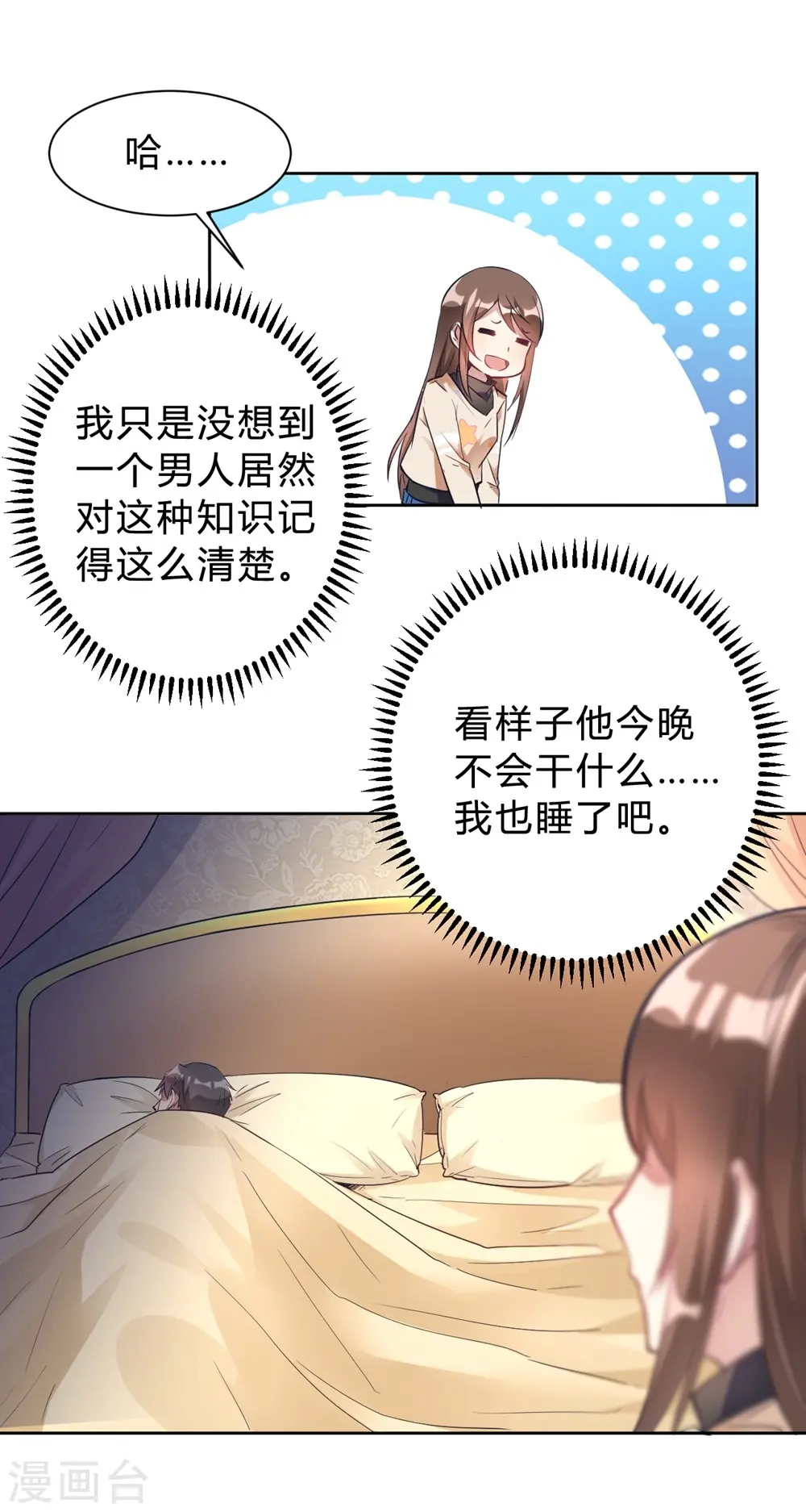 第14话 今晚运动了也没用 第27页