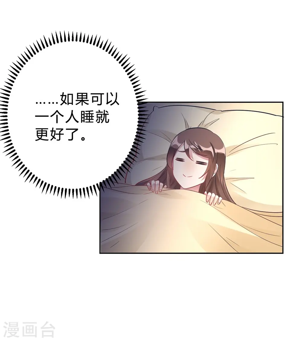 第14话 今晚运动了也没用 第28页