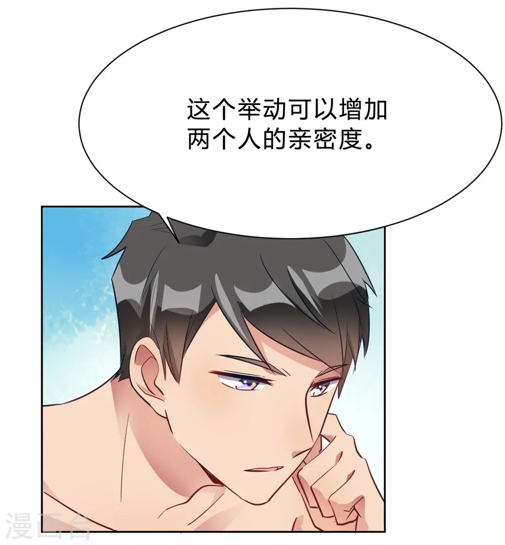 第14话 今晚运动了也没用 第33页