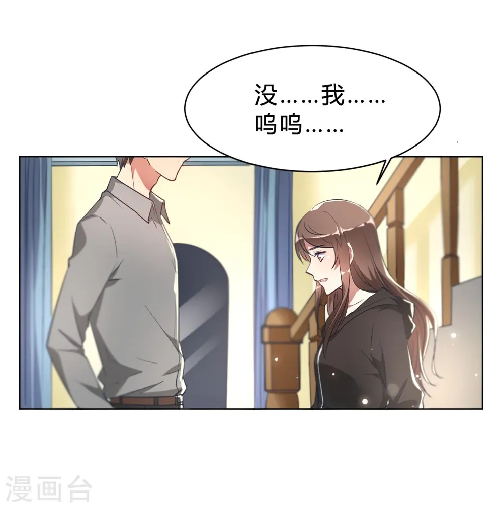 第8话 难道要我娶了他？ 第1页